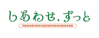 しあわせ、ずっと