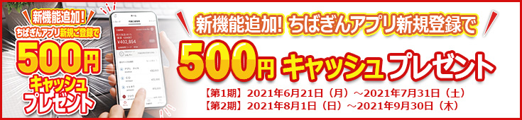 ちばぎんアプリ 千葉銀行 ちばぎんアプリ 千葉銀行