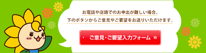 ご意見・ご要望入力フォーム