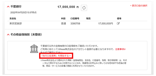 ちばぎん 他行口座連携の仕組み