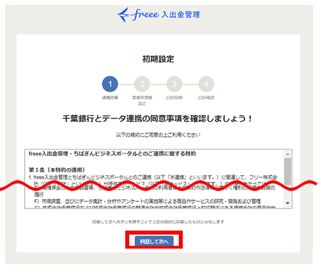 ちばぎん 他行口座連携の仕組み