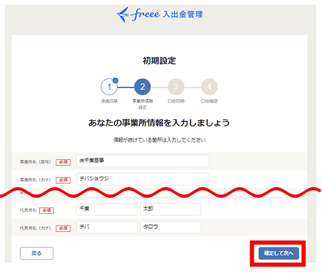 ちばぎん 他行口座連携の仕組み