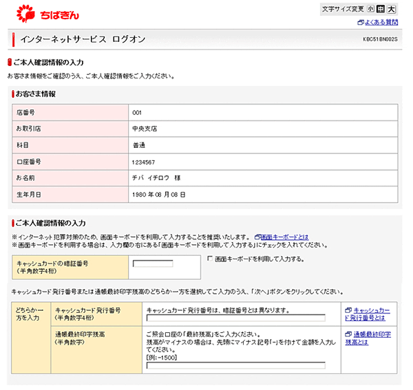 コード 金融 機関 千葉 銀行