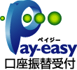 Pay-easy＜ペイジー＞口座振替受付