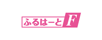 ふるは～とF