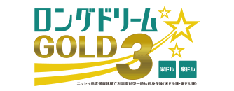 ロングドリームGOLD3