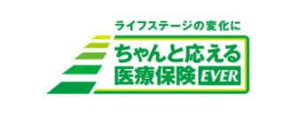 ちゃんと応える医療保険 EVER