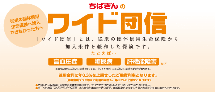 ローン 信 住宅 団 ワイド団信付住宅ローン：住宅ローン：常陽銀行