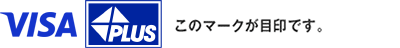 このマークが目印です。