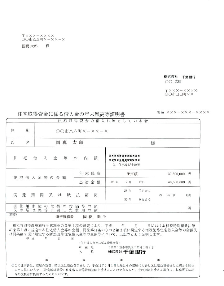 の 書 ある 借入金 明細 が 場合 債務 の 書き方 連帯 等 の 住宅 年末 残高 計算 【年末調整】連帯債務がある場合の住宅借入金等特別控除申告書の書き方、計算方法