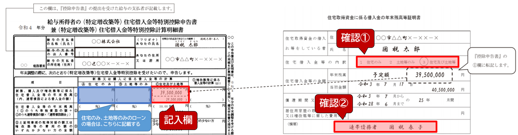 連帯 債務 が ある 場合 の 住宅 借入金 等 の 年末 残高 の 計算 明細 書 書き方