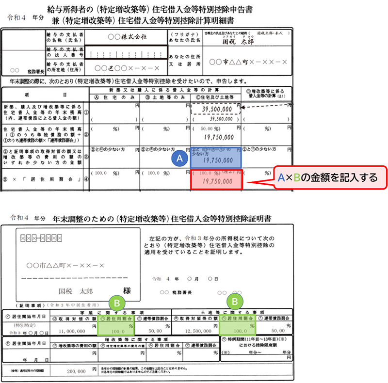 連帯 債務 が ある 場合 の 住宅 借入金 等 の 年末 残高 の 計算 明細 書 書き方