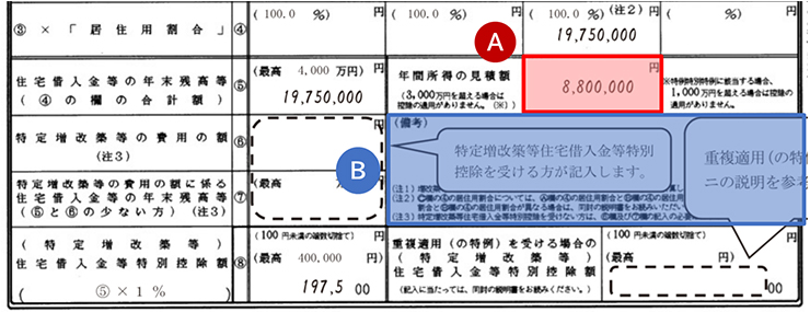 連帯 債務 が ある 場合 の 住宅 借入金 等 の 年末 残高 の 計算 明細 書 書き方