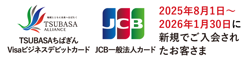 JCB入会期間