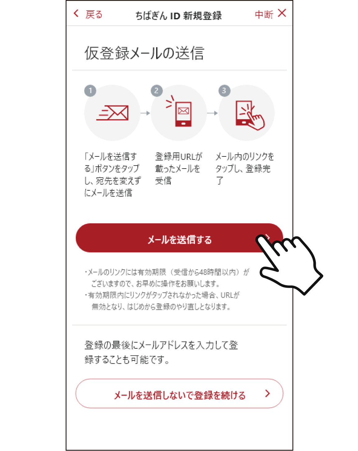 STEP2　仮登録メールの送信画面