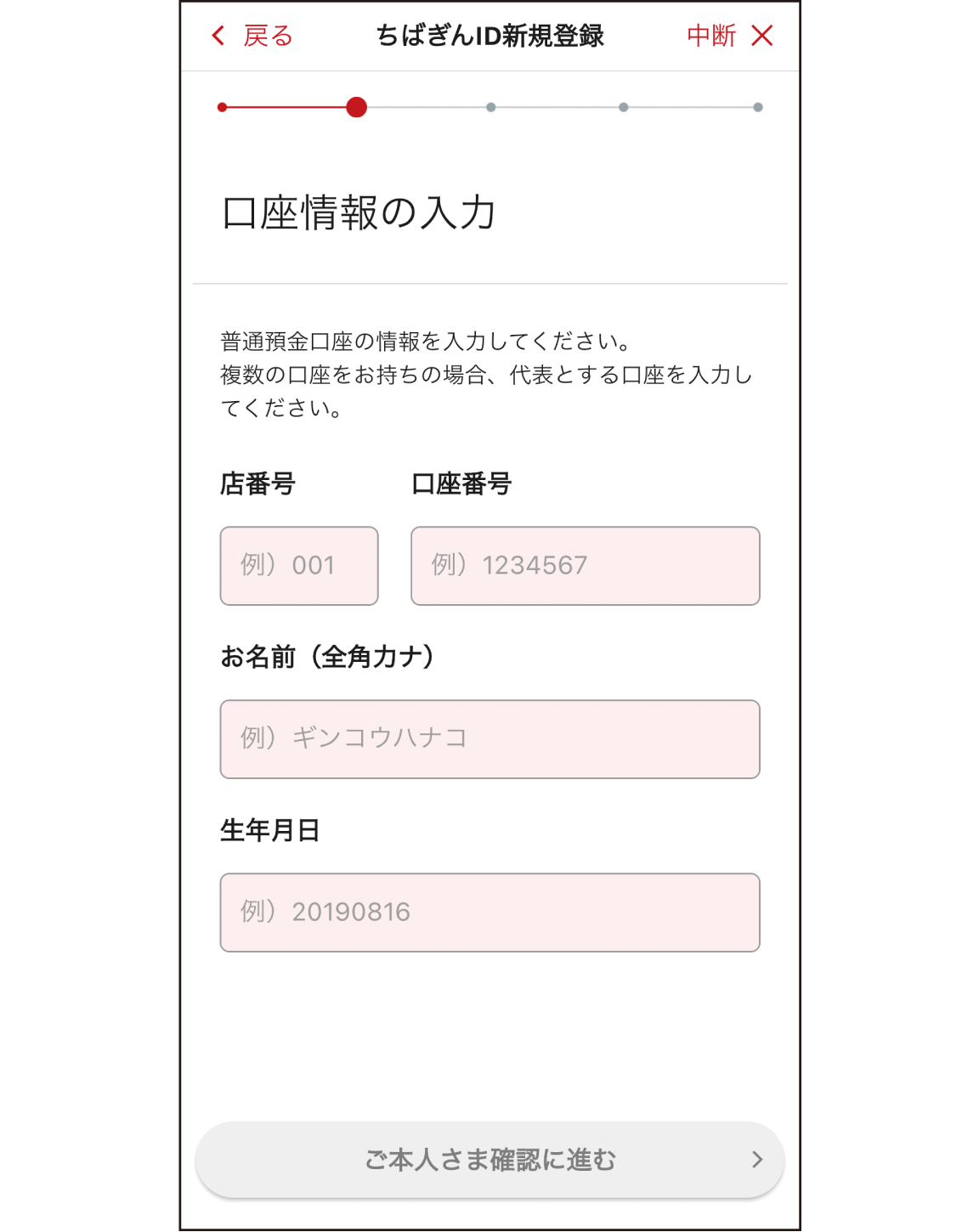STEP3　口座情報の入力画面