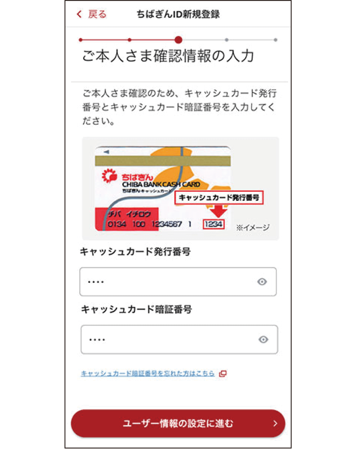 STEP4　ご本人さま確認情報の入力画面