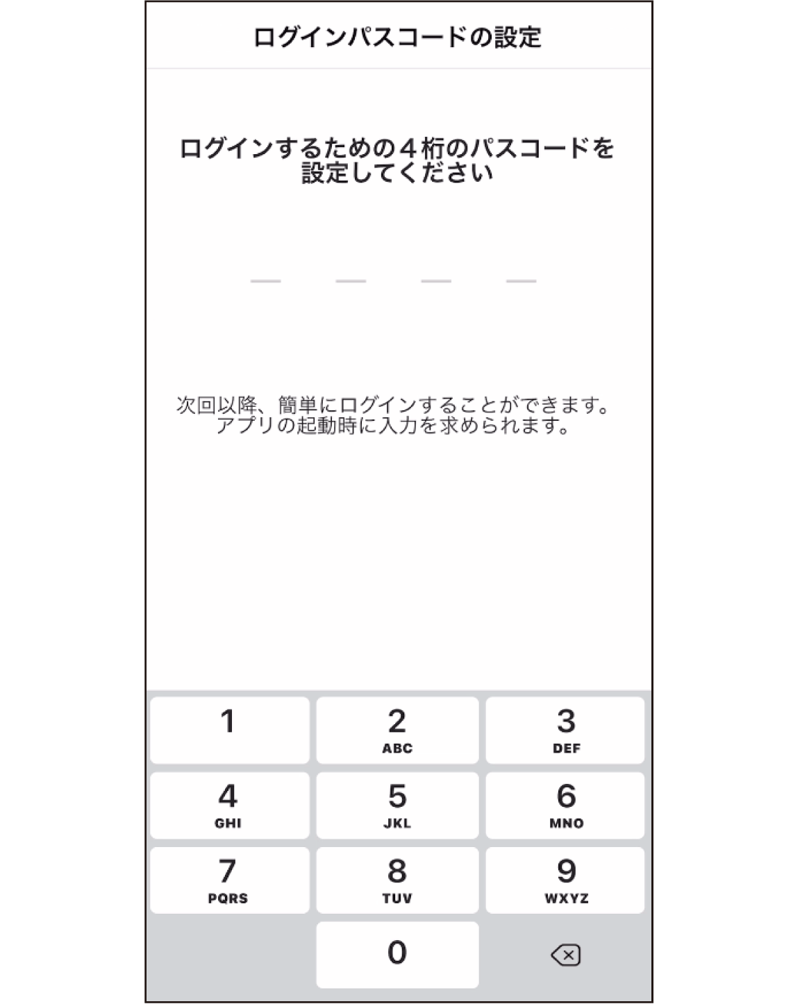 STEP7　ログインパスコードの設定画面