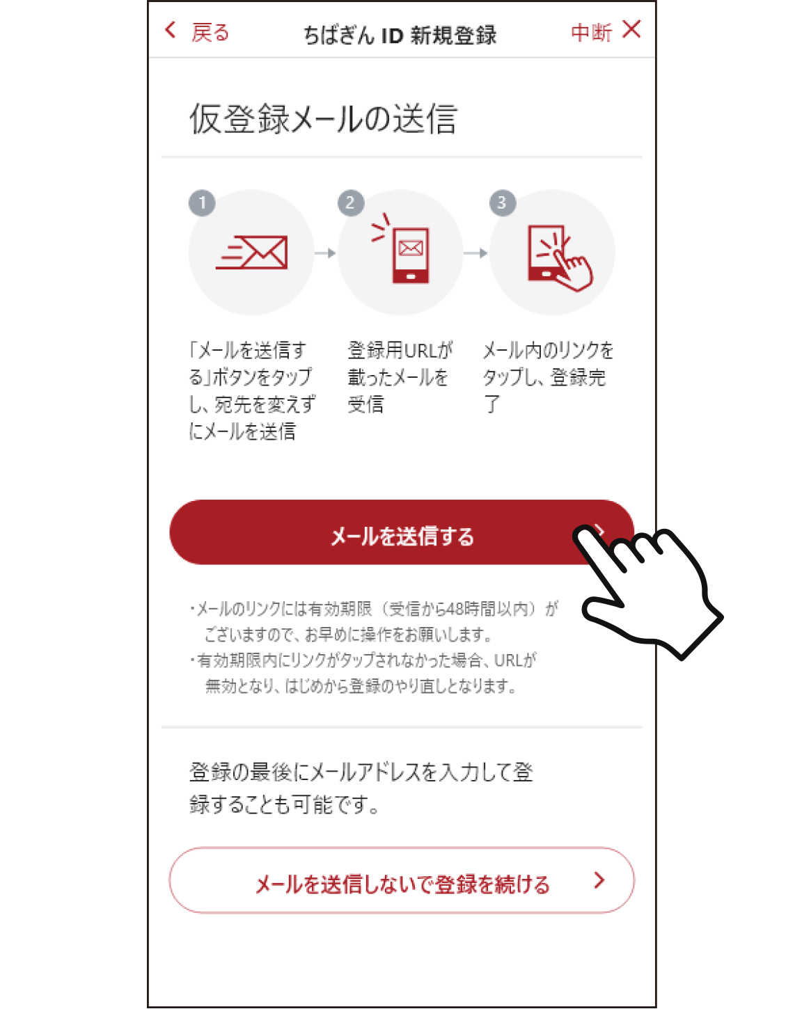 STEP2　仮登録メールの送信画面