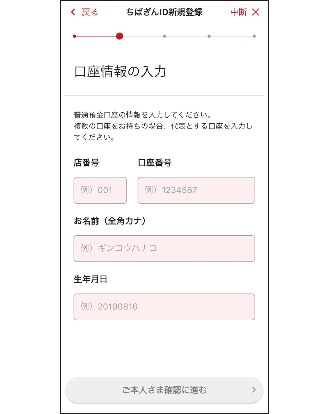 STEP3　口座情報の入力画面