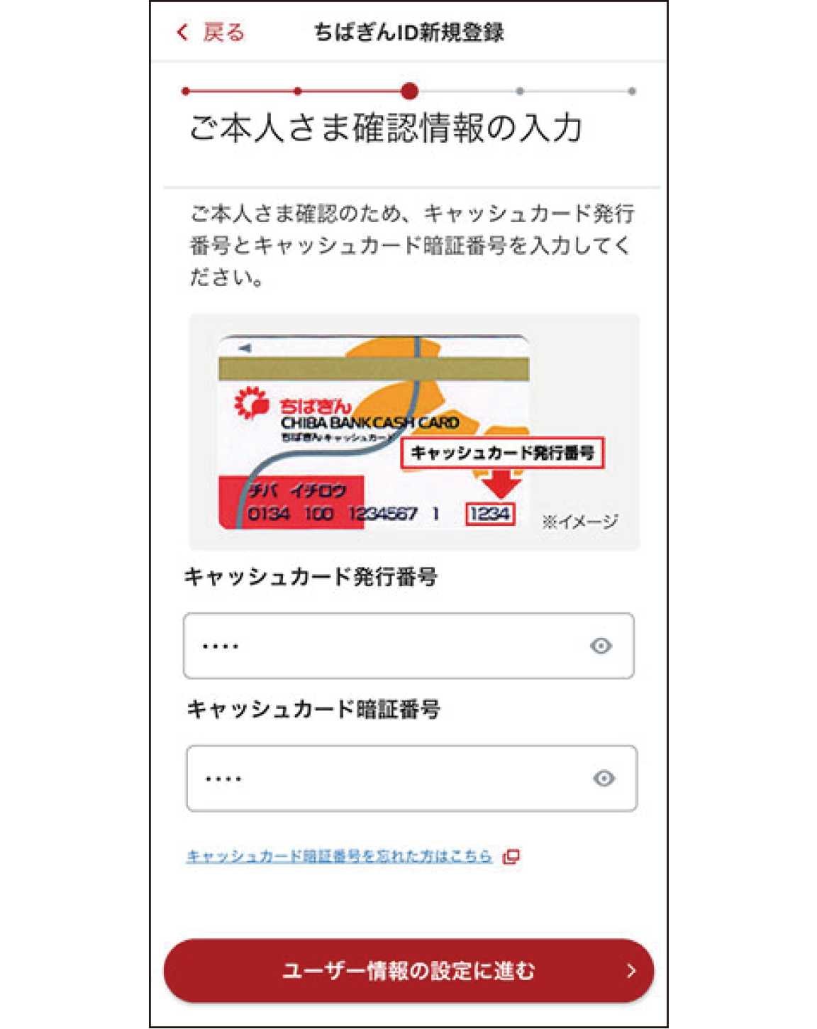 STEP4　ご本人さま確認情報の入力画面