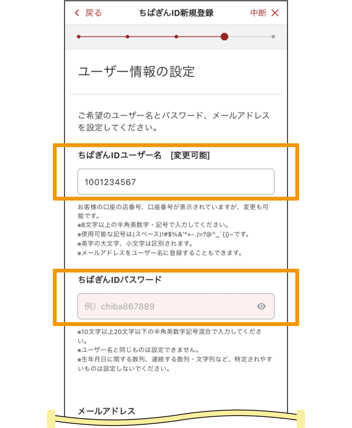 STEP5　ユーザー情報の設定画面