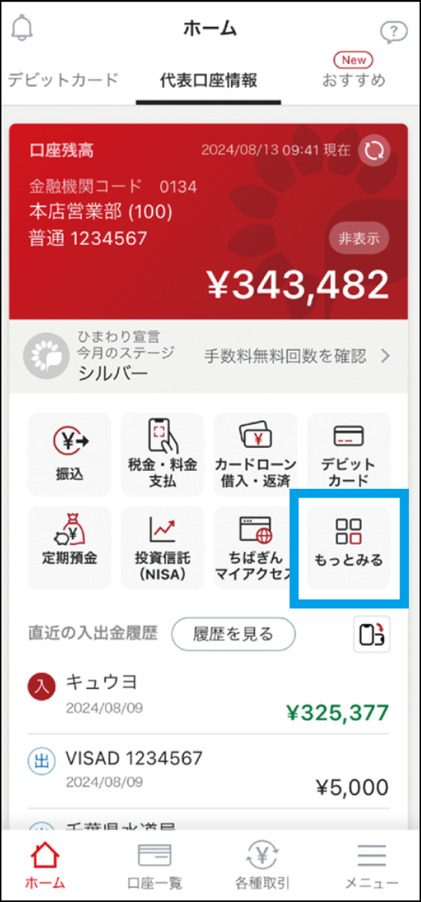 「もっとみる」をタップしてください。