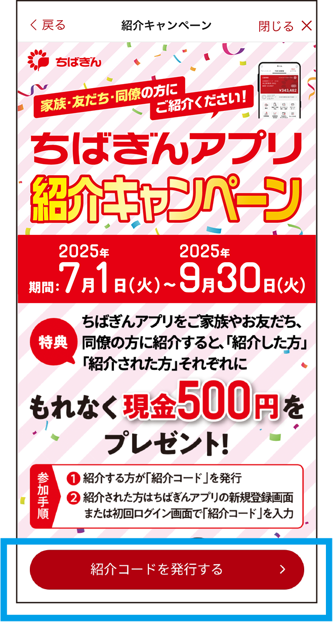 「紹介コードを発行する」をタップしてください。