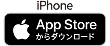 iPhone AppStoreからダウンロード