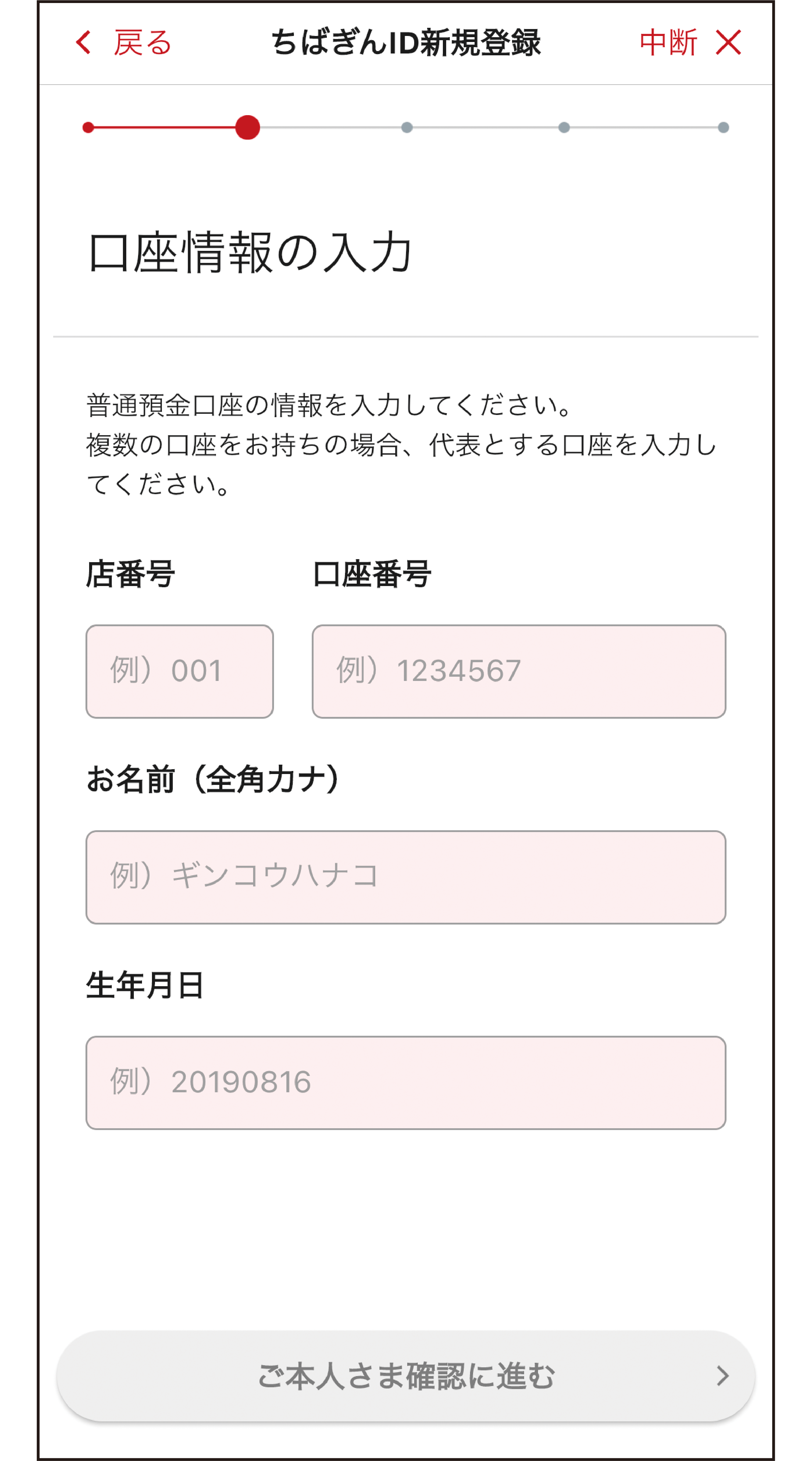 口座情報を入力