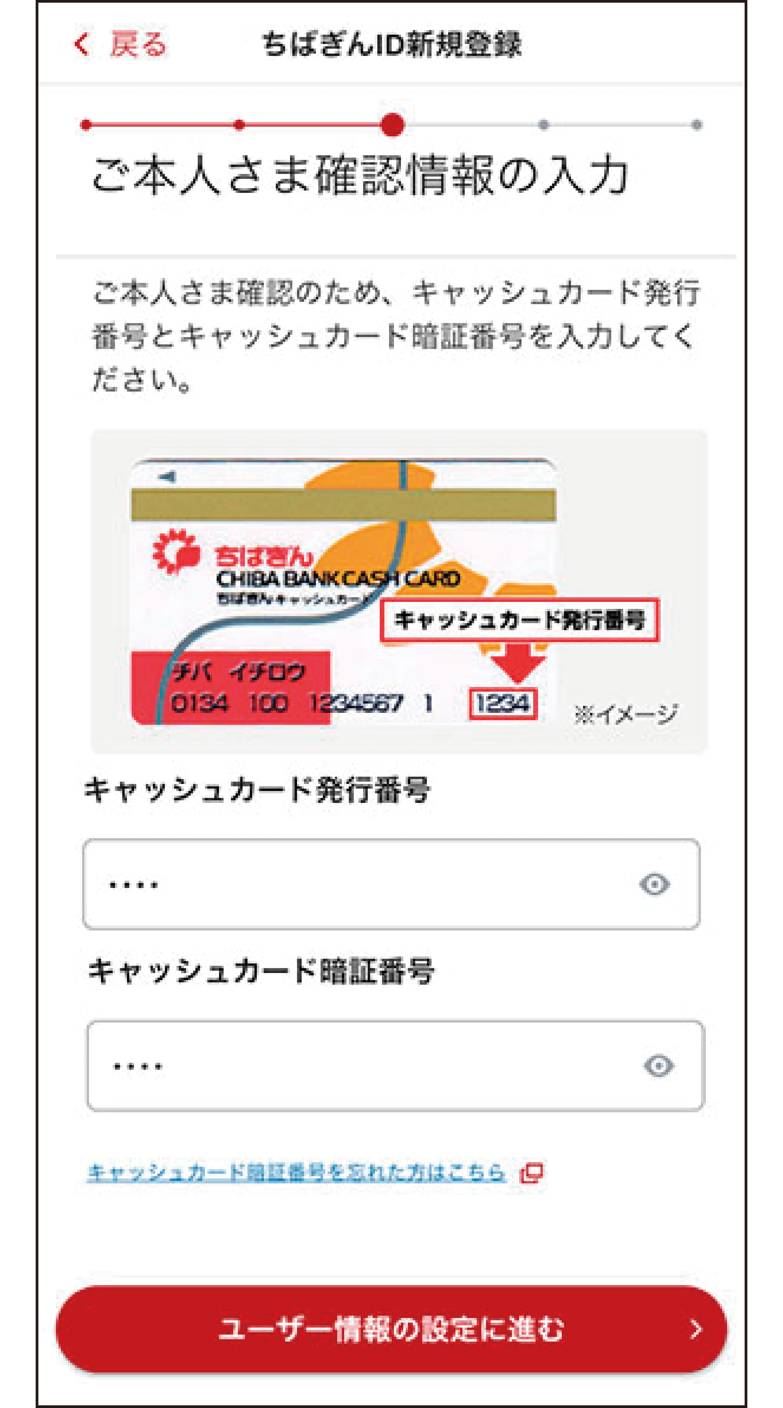 カードの発行番号と暗証番号を入力