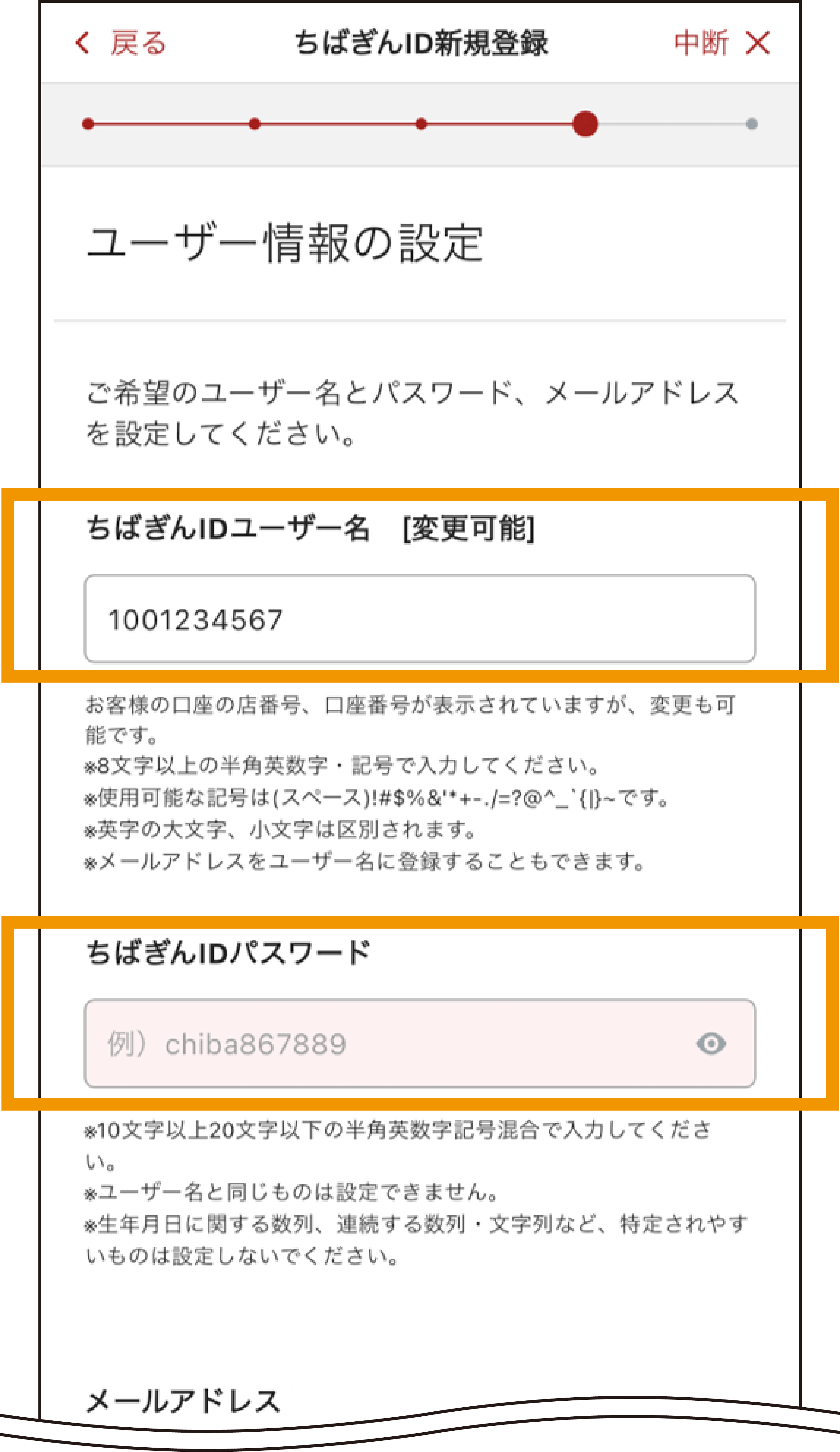 ユーザー名とパスワードを設定