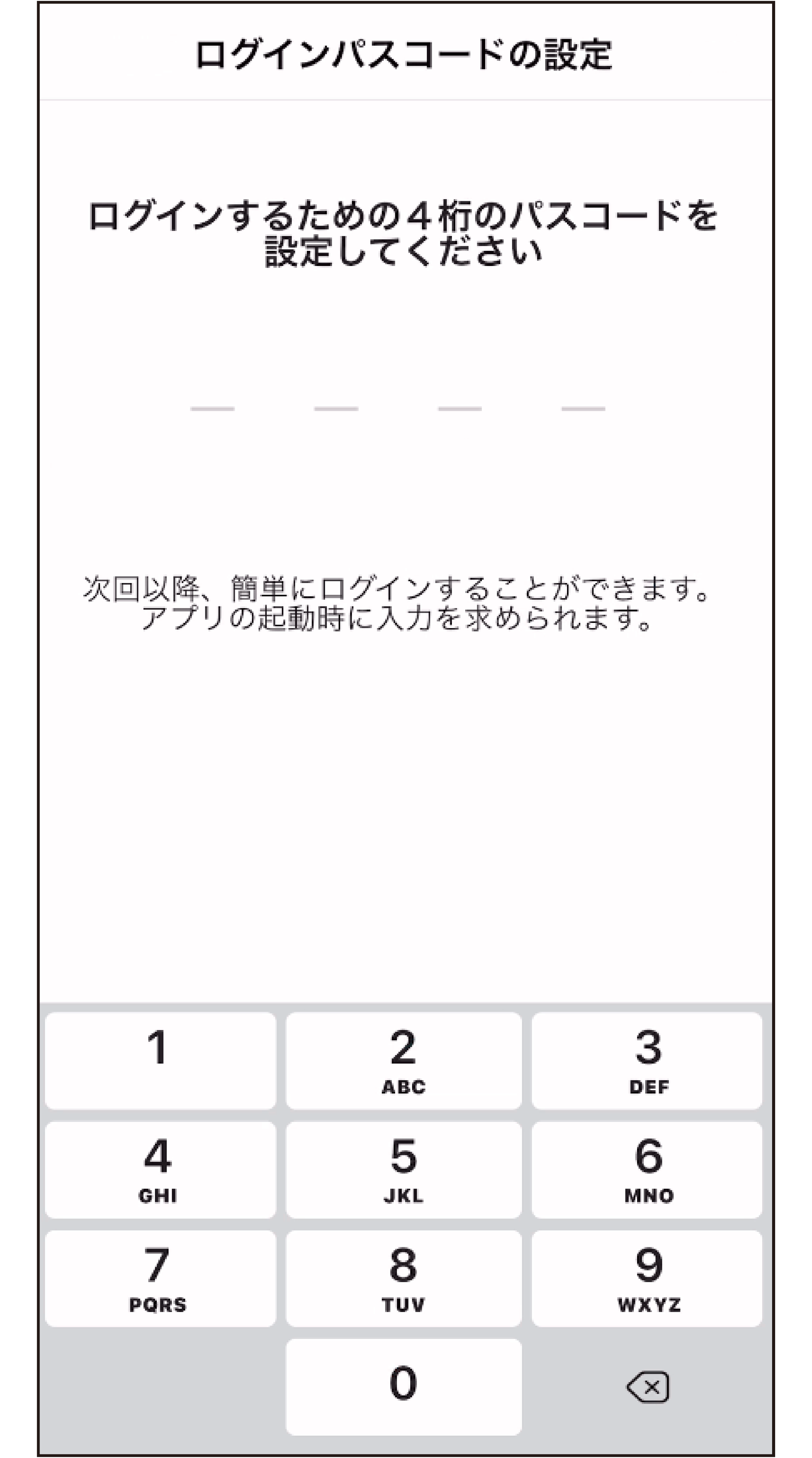 ログインパスコードを設定