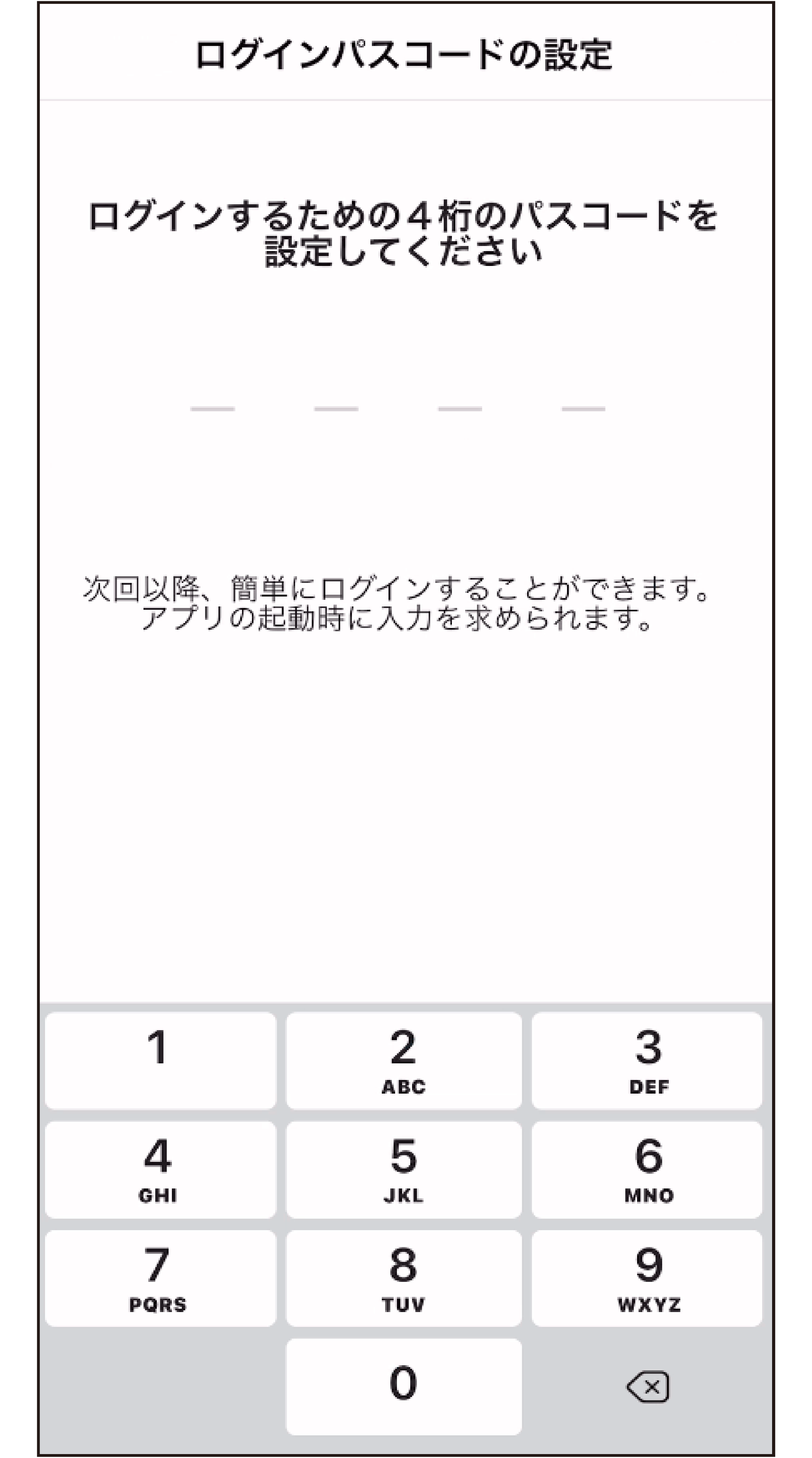 ログインパスコードを設定