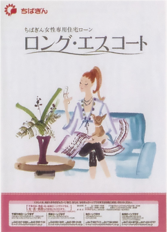 ロング・エスコートのパンフレット