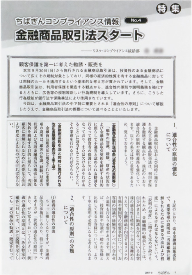 金融商品取引法を取り上げた行内報の特集記事（2007年9月号）
