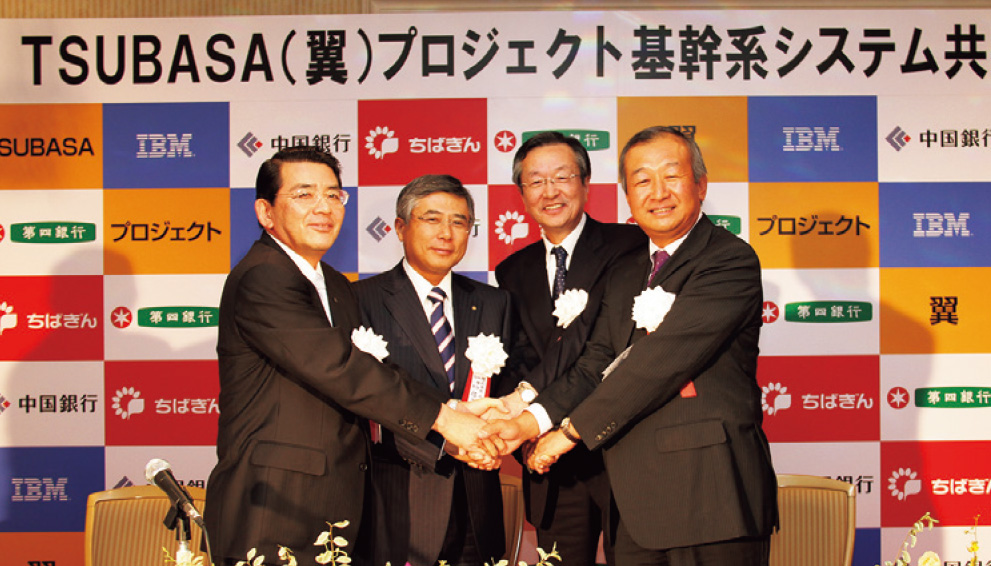 TSUBASA（翼）プロジェクト基幹系システム共同化調印式