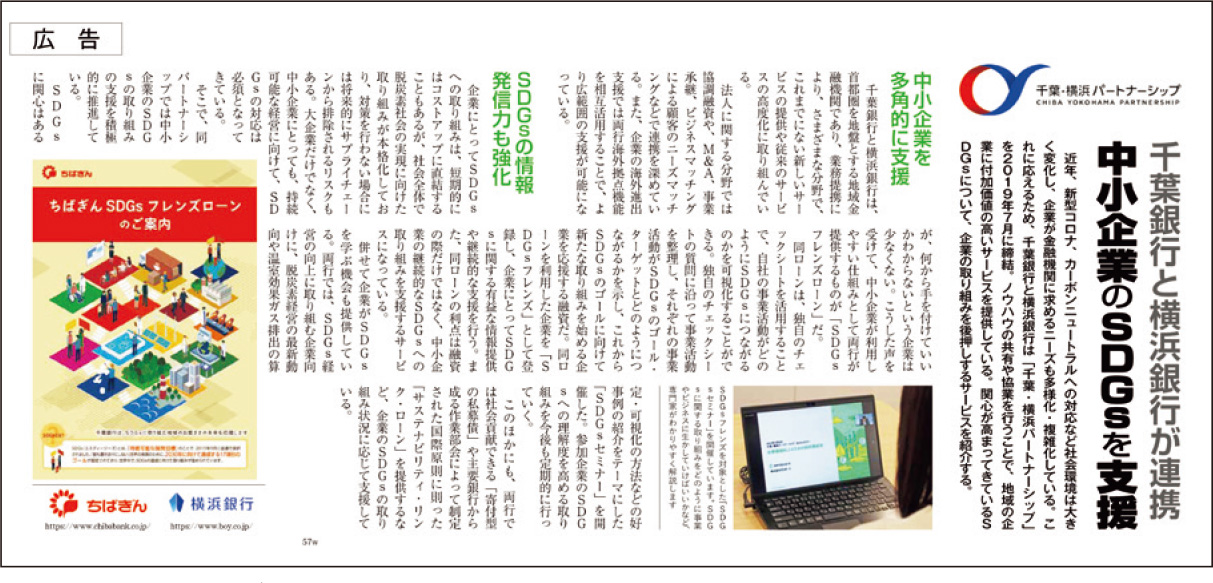 SDGsフレンズローンの記事広告