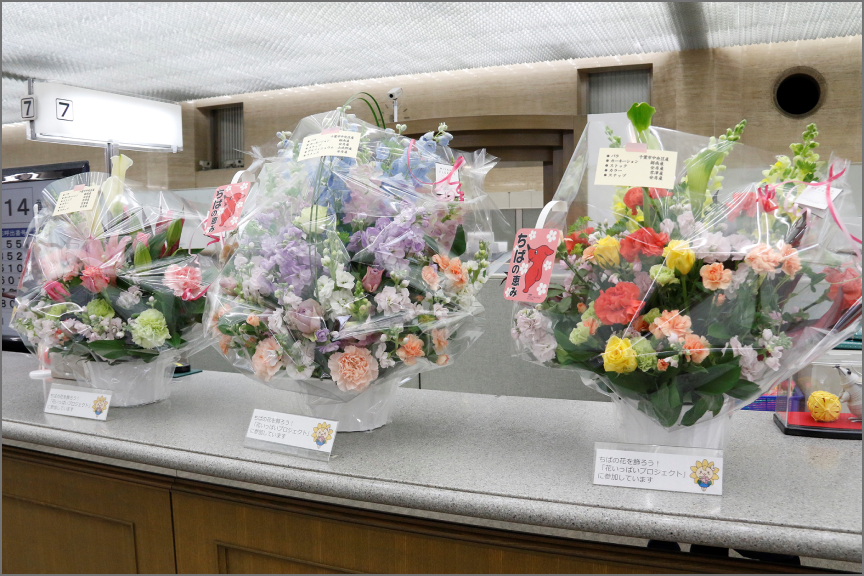 3月23日 千葉県の「花いっぱいプロジェクト」への協力