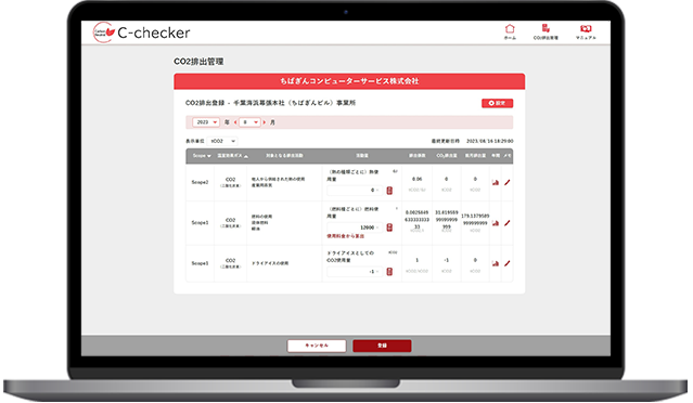 C-checkerのCO2排出管理画面２