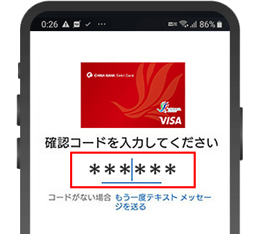 送信された認証コードを入力、本人確認