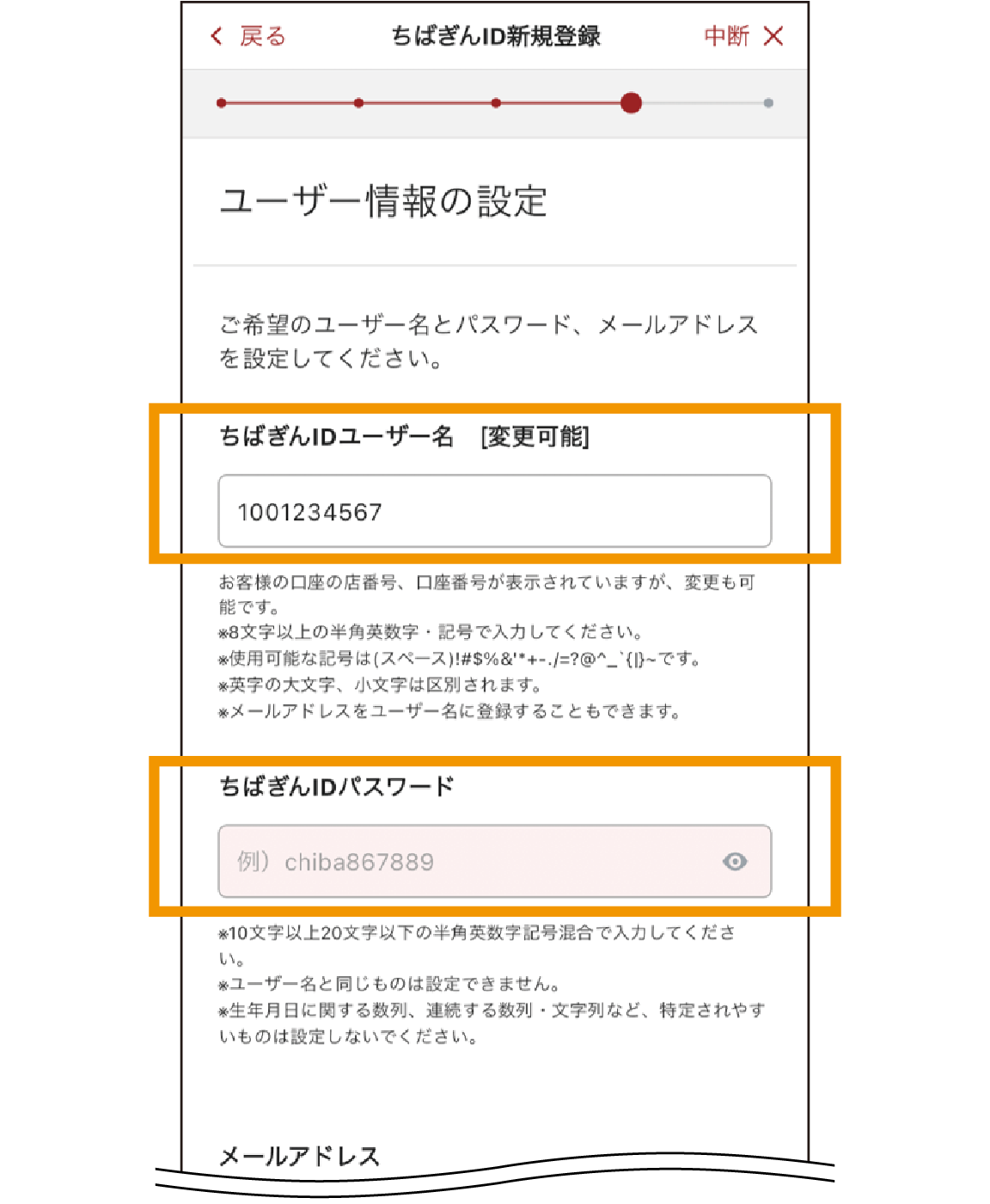 STEP5　ユーザー情報の設定画面