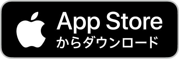 AppStoreからダウンロード
