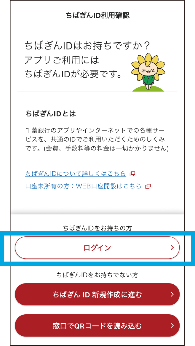 ログインボタンをタップしてください。