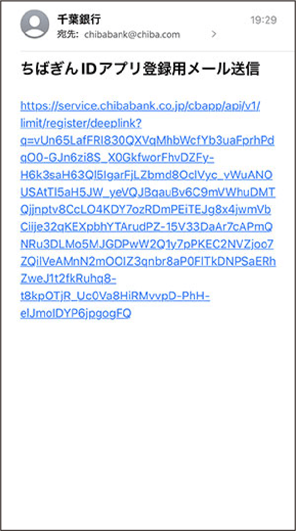 メールのリンクをタップし、仮登録を完了します。