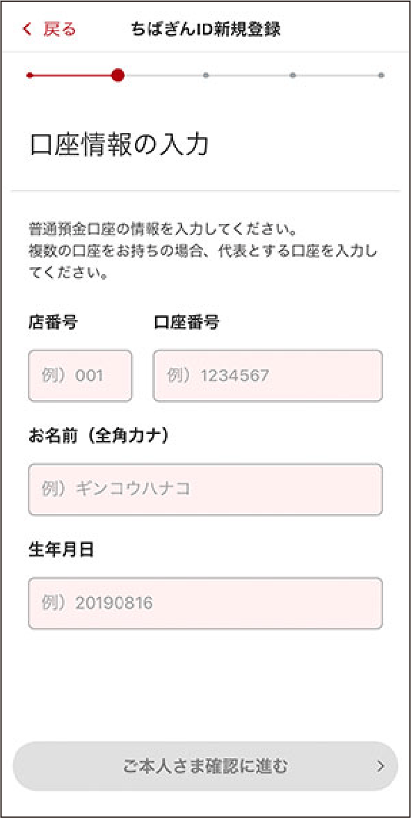 店番号、口座番号、お名前、生年月日を入力してください。