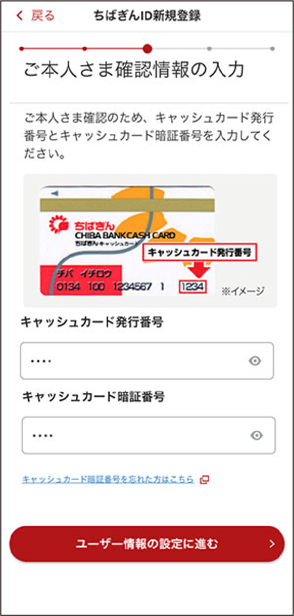 キャッシュカードの発行番号、暗証番号を入力してください。