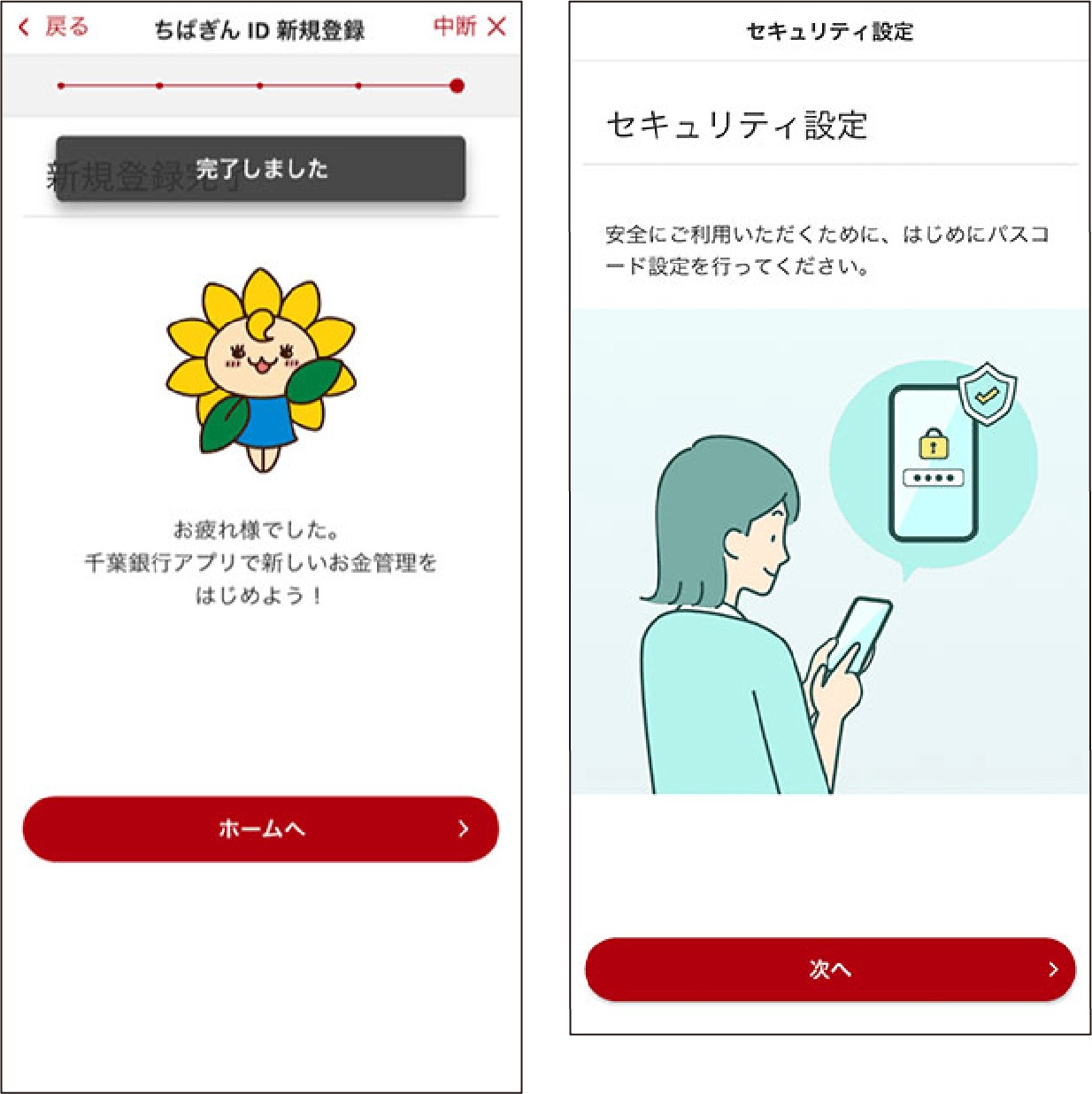 ID登録完了です。セキュリティ設定に移ります。