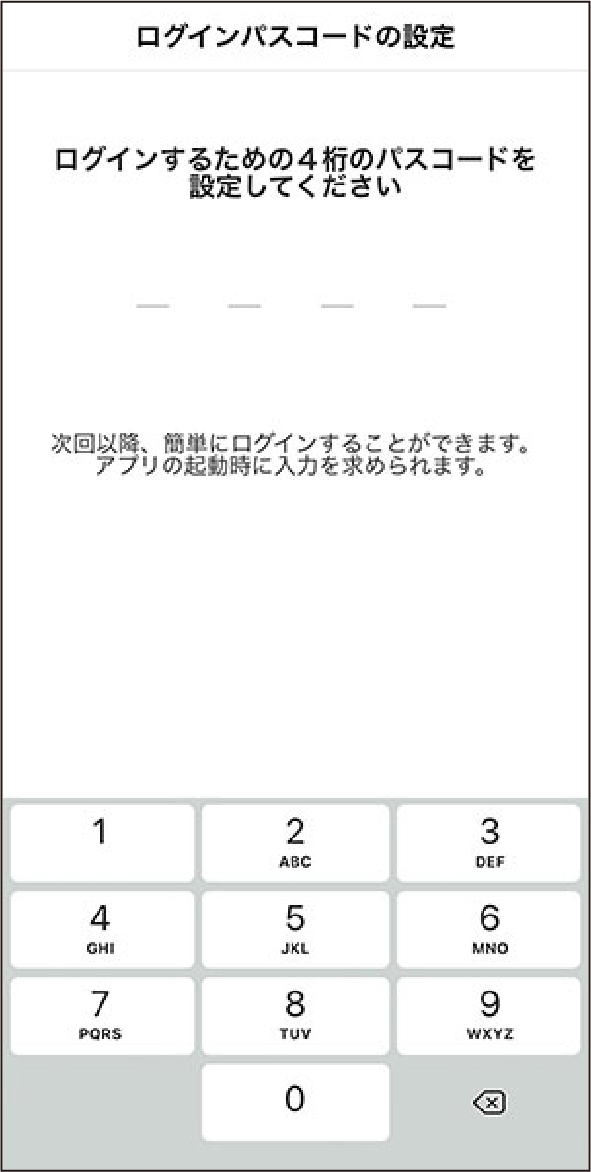 ログインパスコードを設定してください。