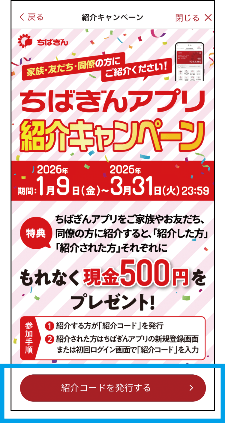 「紹介コードを発行する」をタップしてください。